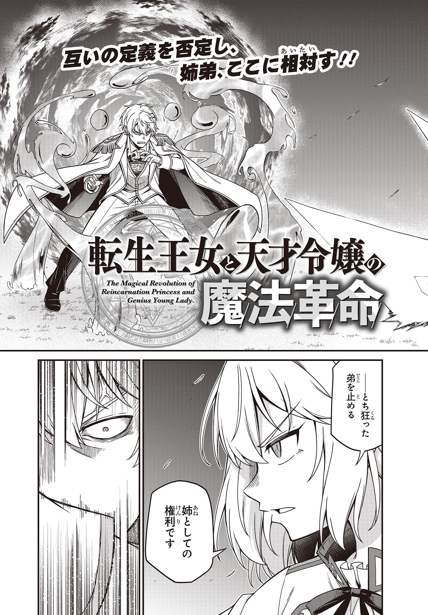 転生王女と天才令嬢の魔法革命 Chap 32 - Next Chap 33