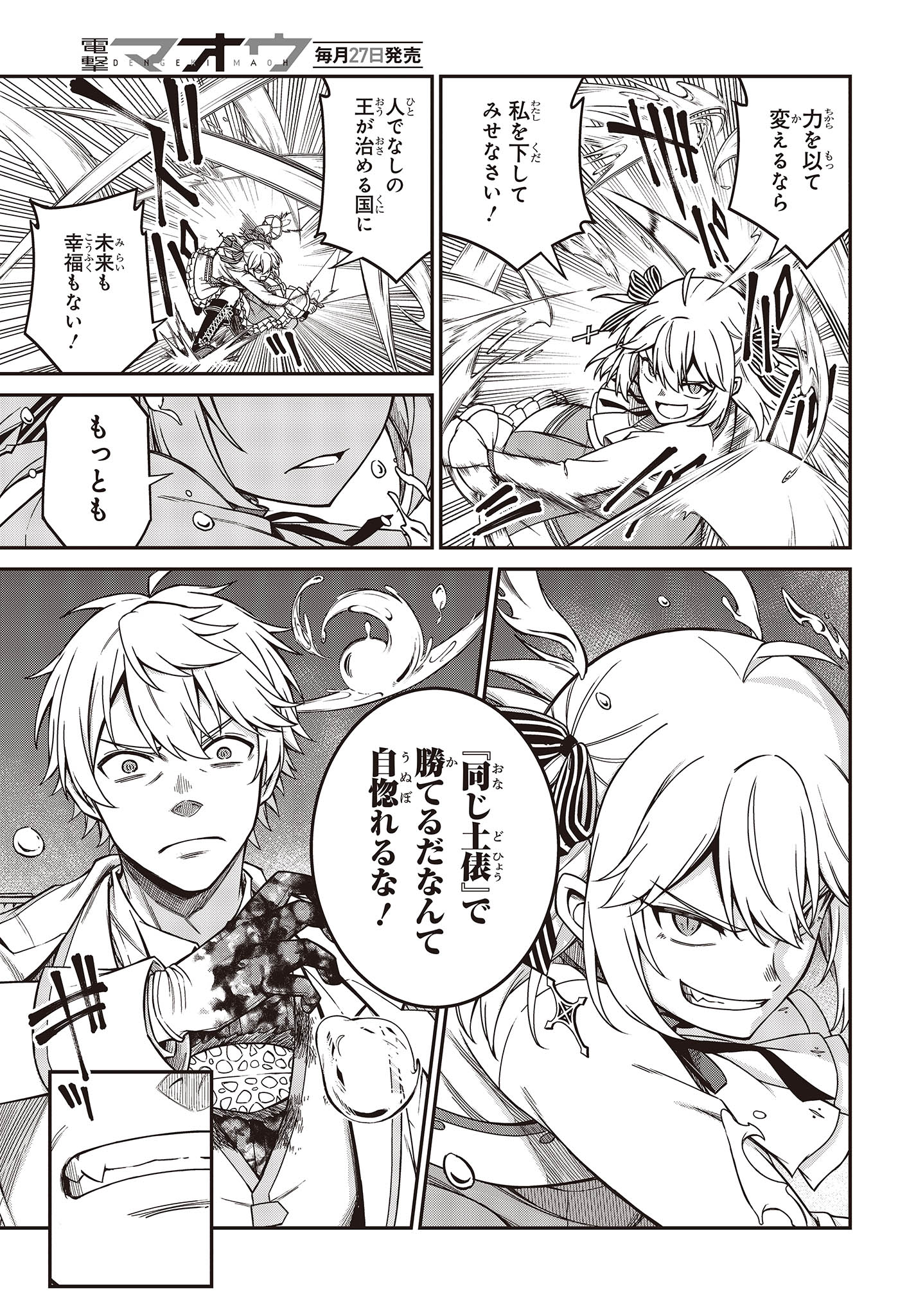 転生王女と天才令嬢の魔法革命 Chap 32 - Next Chap 33