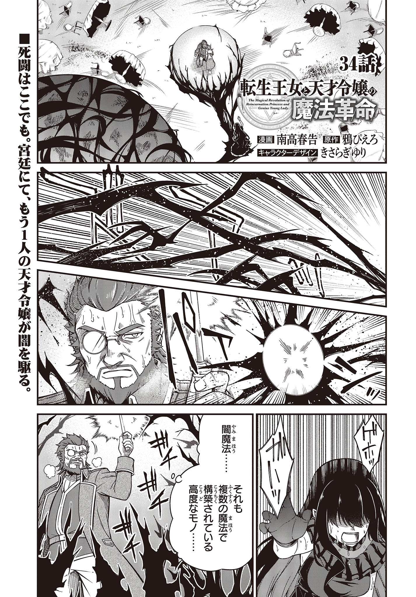 転生王女と天才令嬢の魔法革命 Chap 34 - Next Chap 35