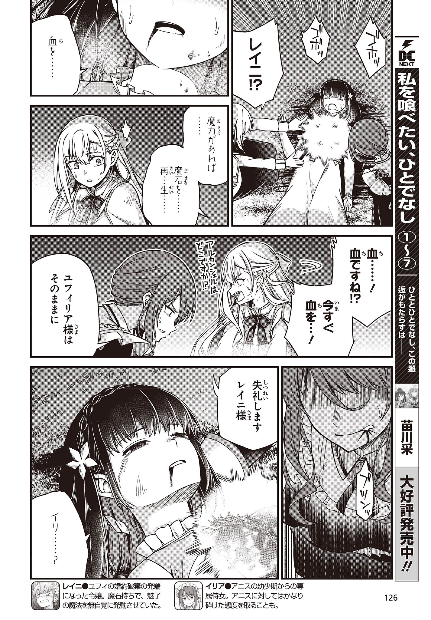 転生王女と天才令嬢の魔法革命 Chap 34 - Next Chap 35