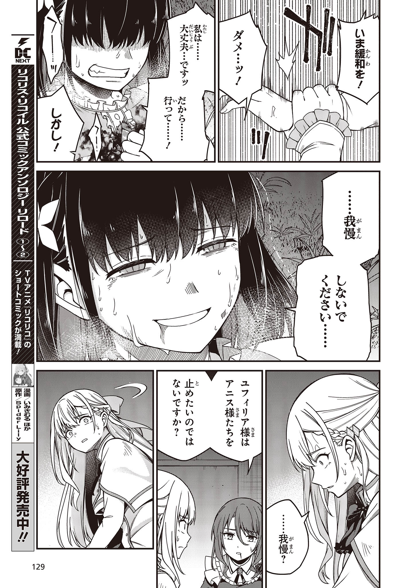 転生王女と天才令嬢の魔法革命 Chap 34 - Next Chap 35