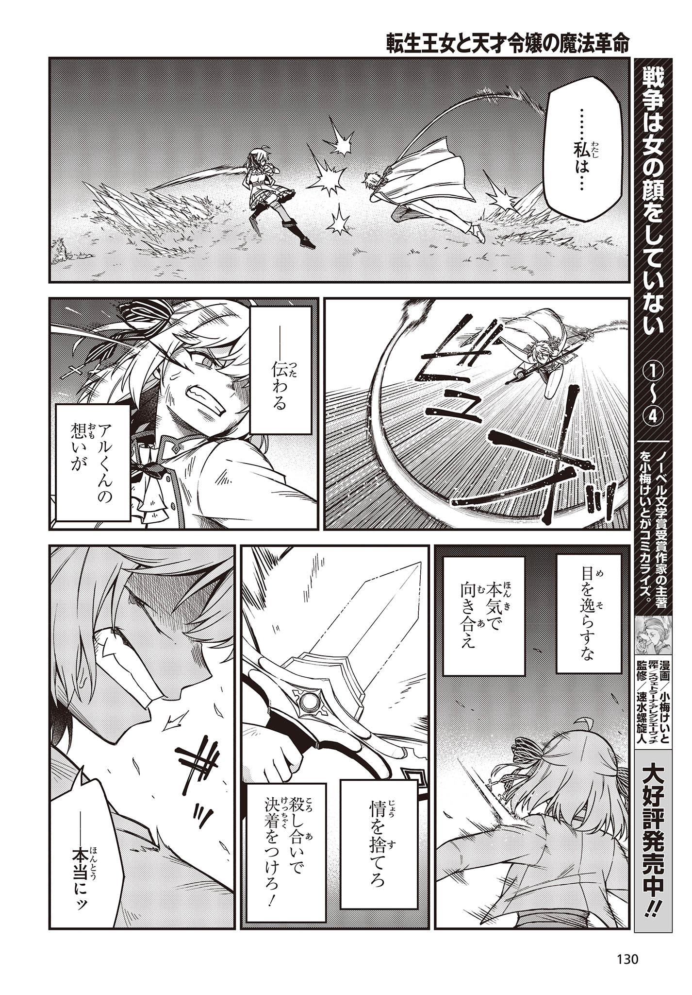 転生王女と天才令嬢の魔法革命 Chap 34 - Next Chap 35