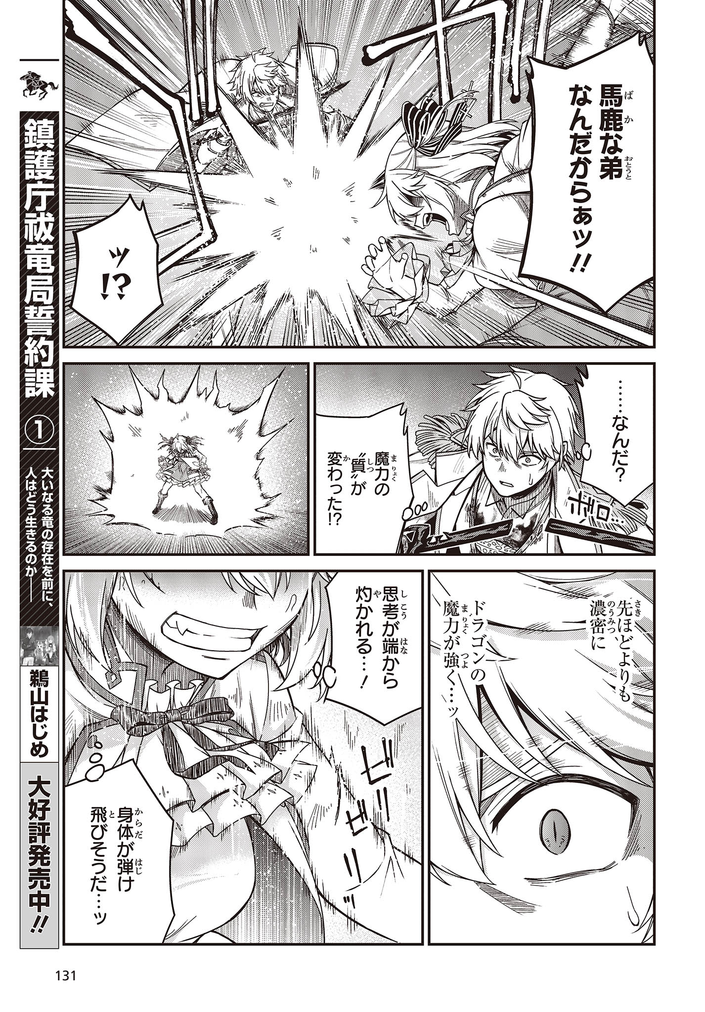 転生王女と天才令嬢の魔法革命 Chap 34 - Next Chap 35