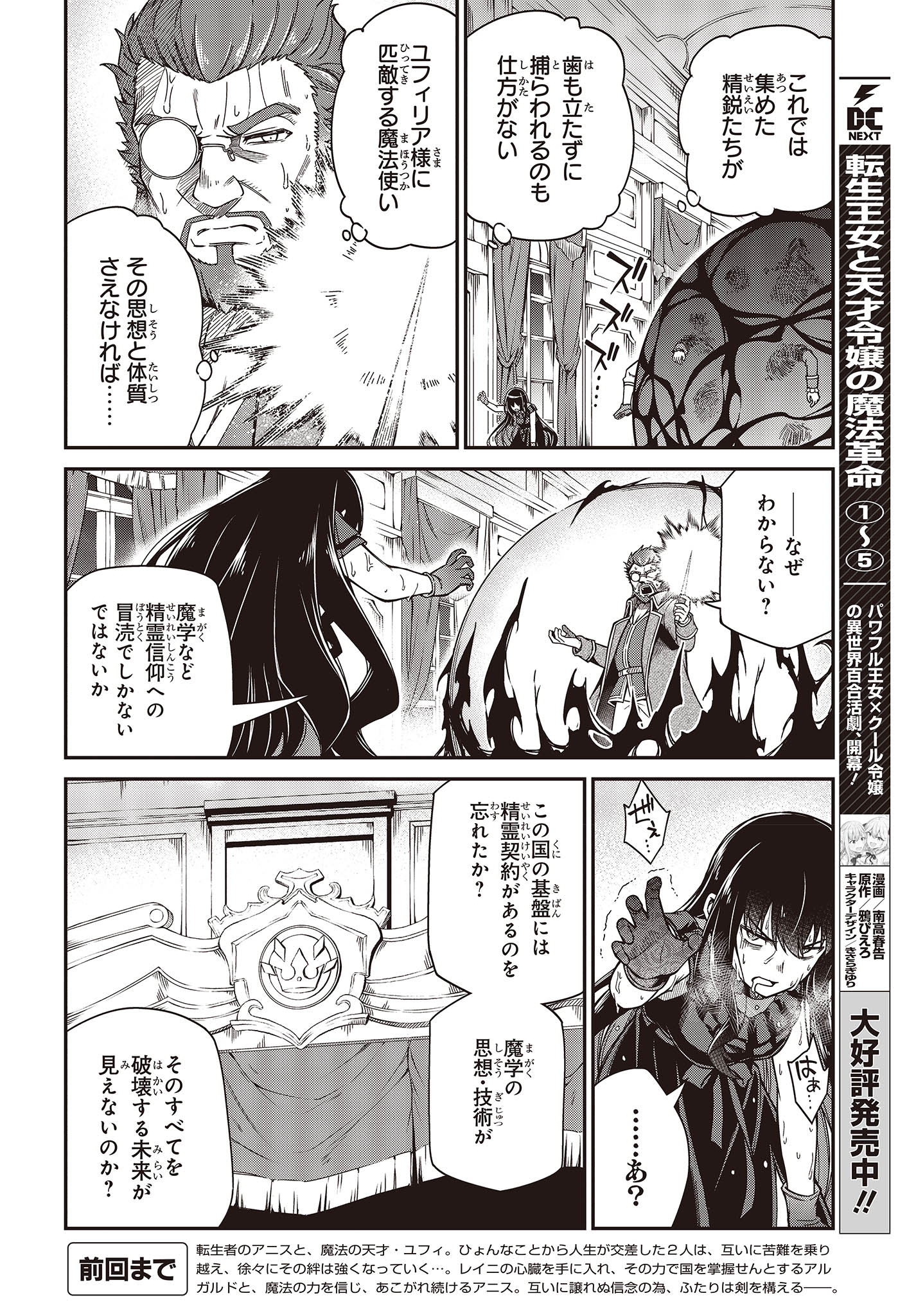 転生王女と天才令嬢の魔法革命 Chap 34 - Next Chap 35