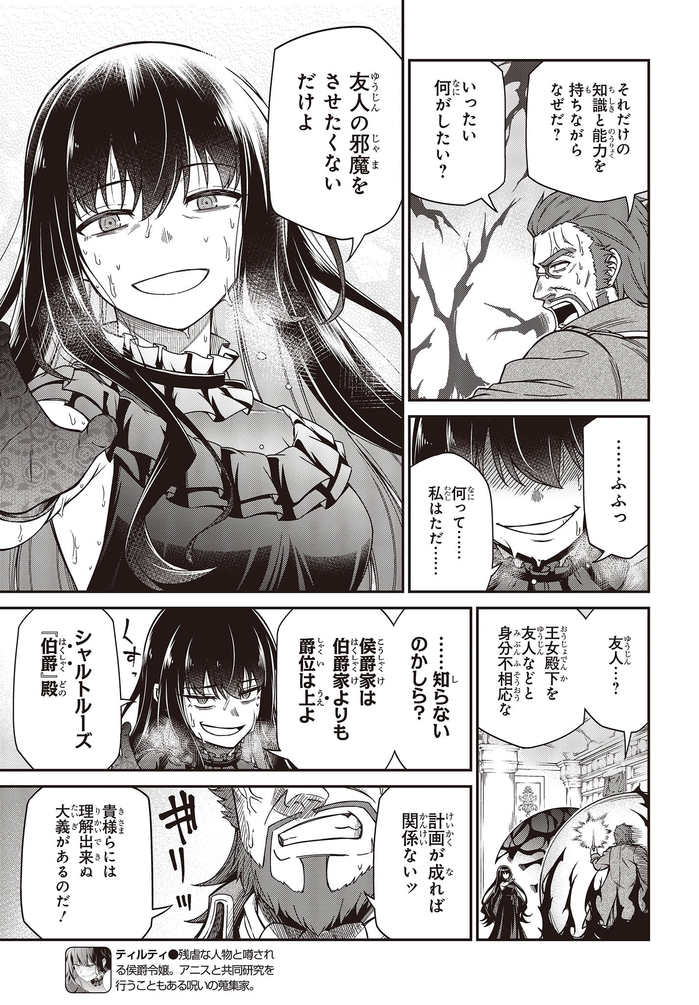 転生王女と天才令嬢の魔法革命 Chap 34 - Next Chap 35