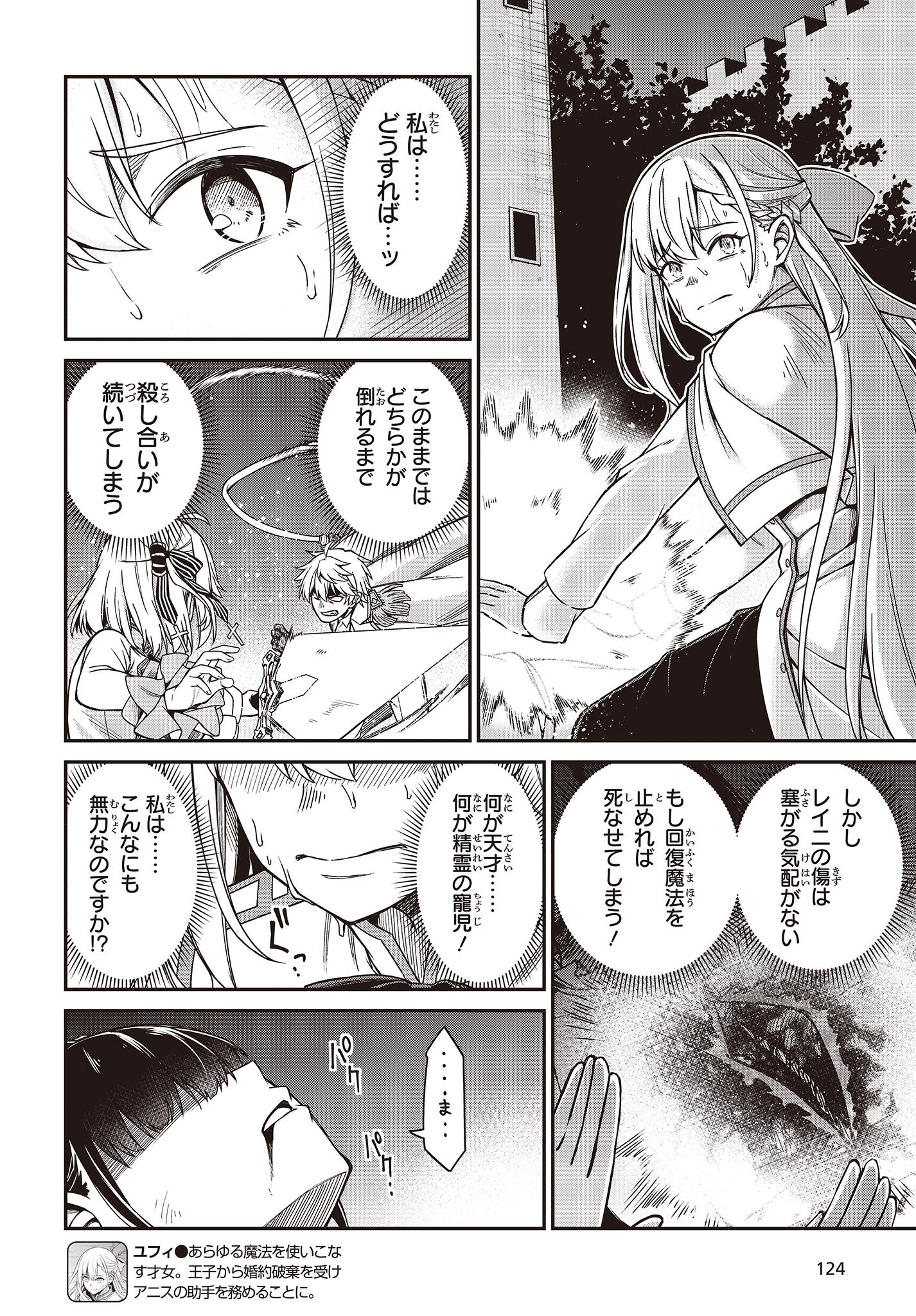 転生王女と天才令嬢の魔法革命 Chap 34 - Next Chap 35