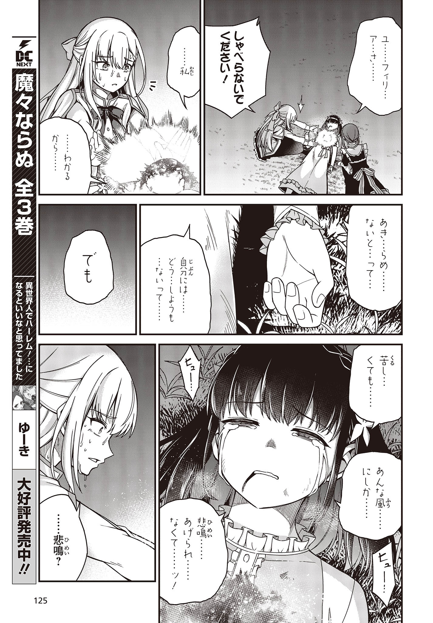 転生王女と天才令嬢の魔法革命 Chap 34 - Next Chap 35