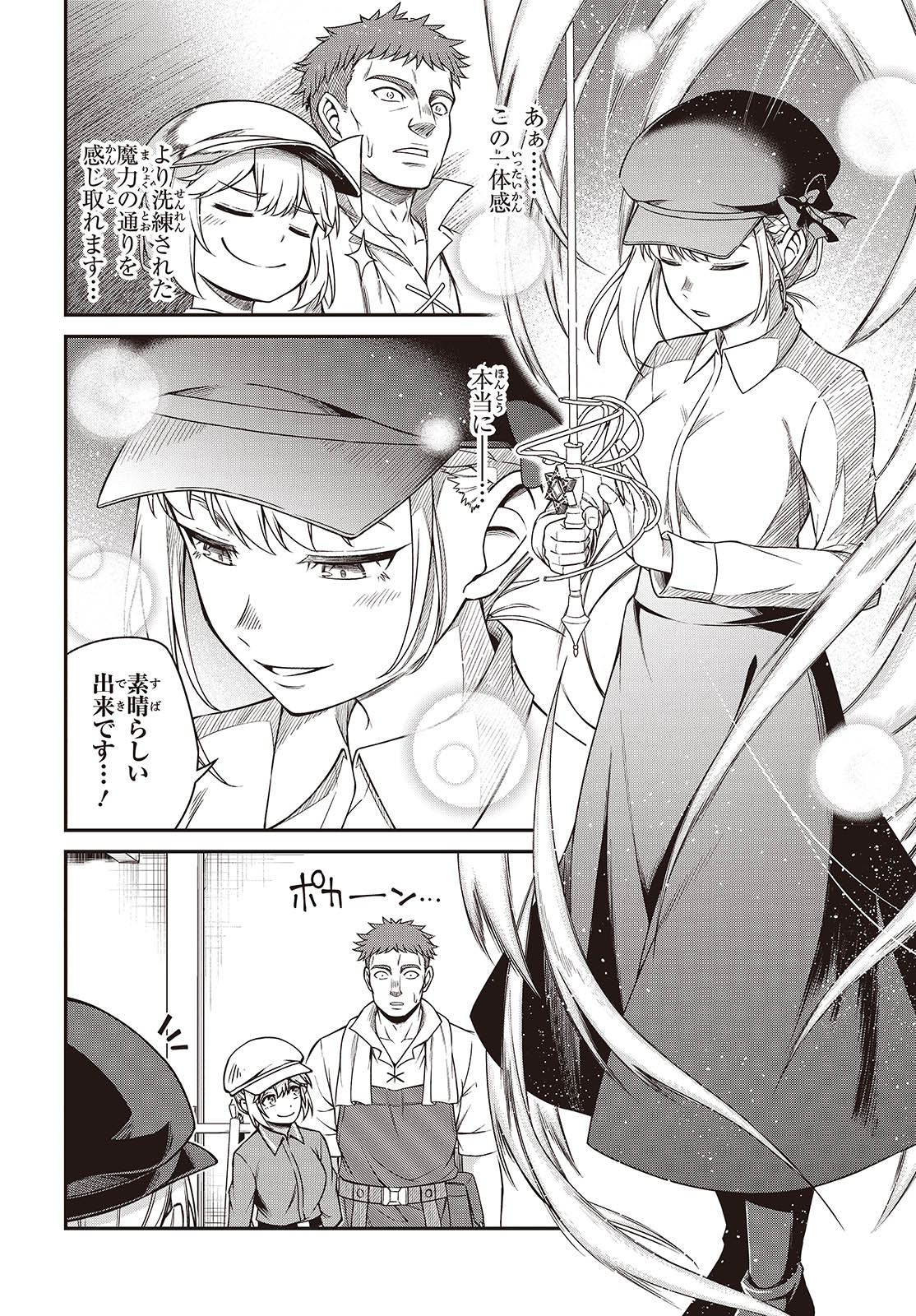 転生王女と天才令嬢の魔法革命 Chap 38 - Next Chap 39