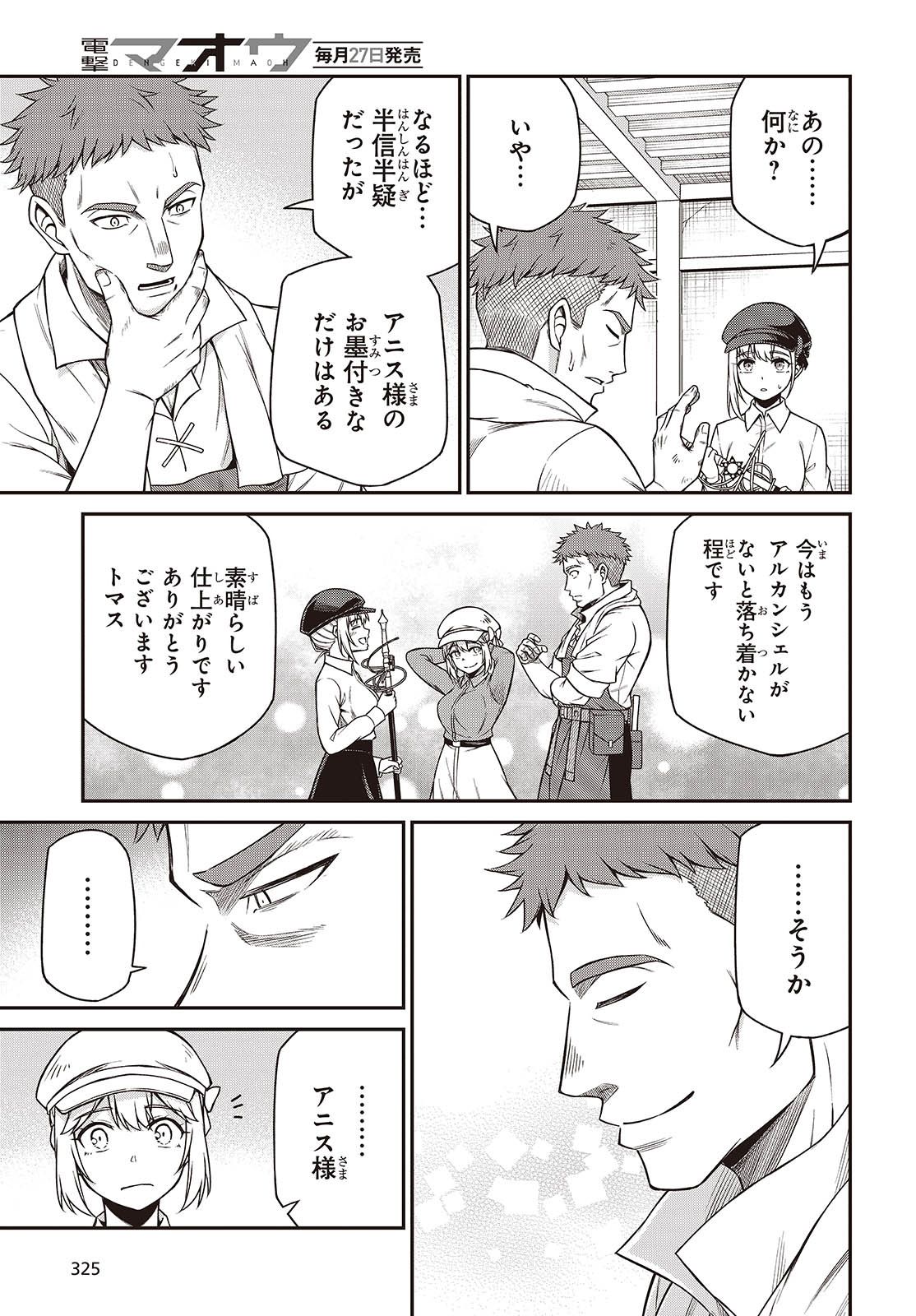 転生王女と天才令嬢の魔法革命 Chap 38 - Next Chap 39