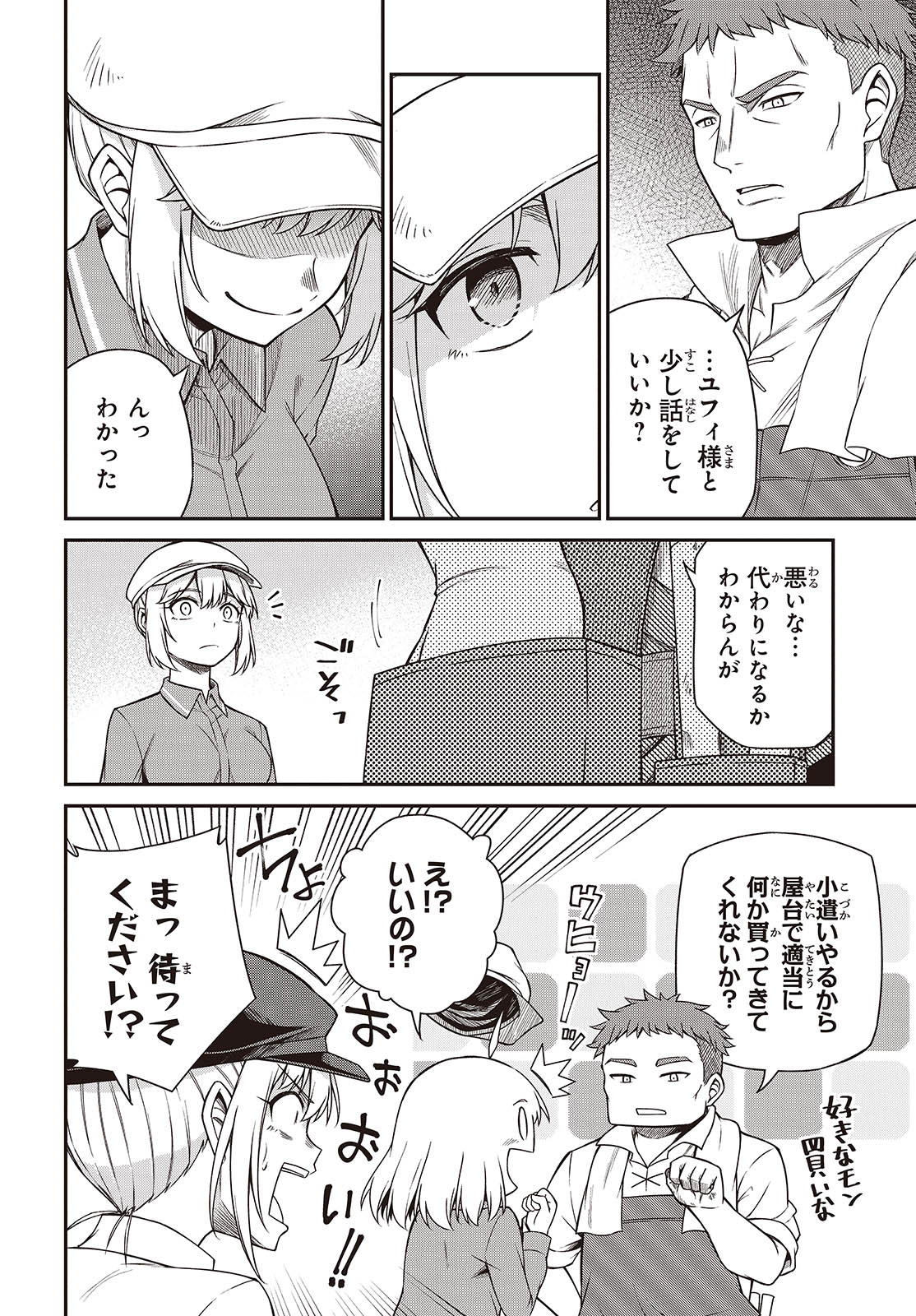 転生王女と天才令嬢の魔法革命 Chap 38 - Next Chap 39