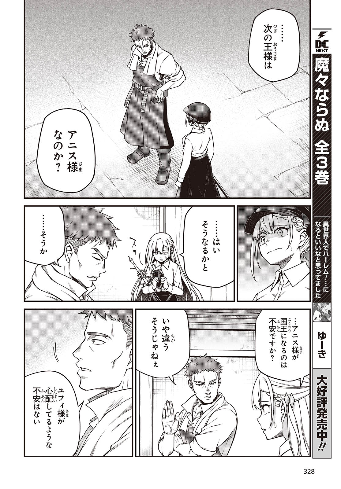 転生王女と天才令嬢の魔法革命 Chap 38 - Next Chap 39