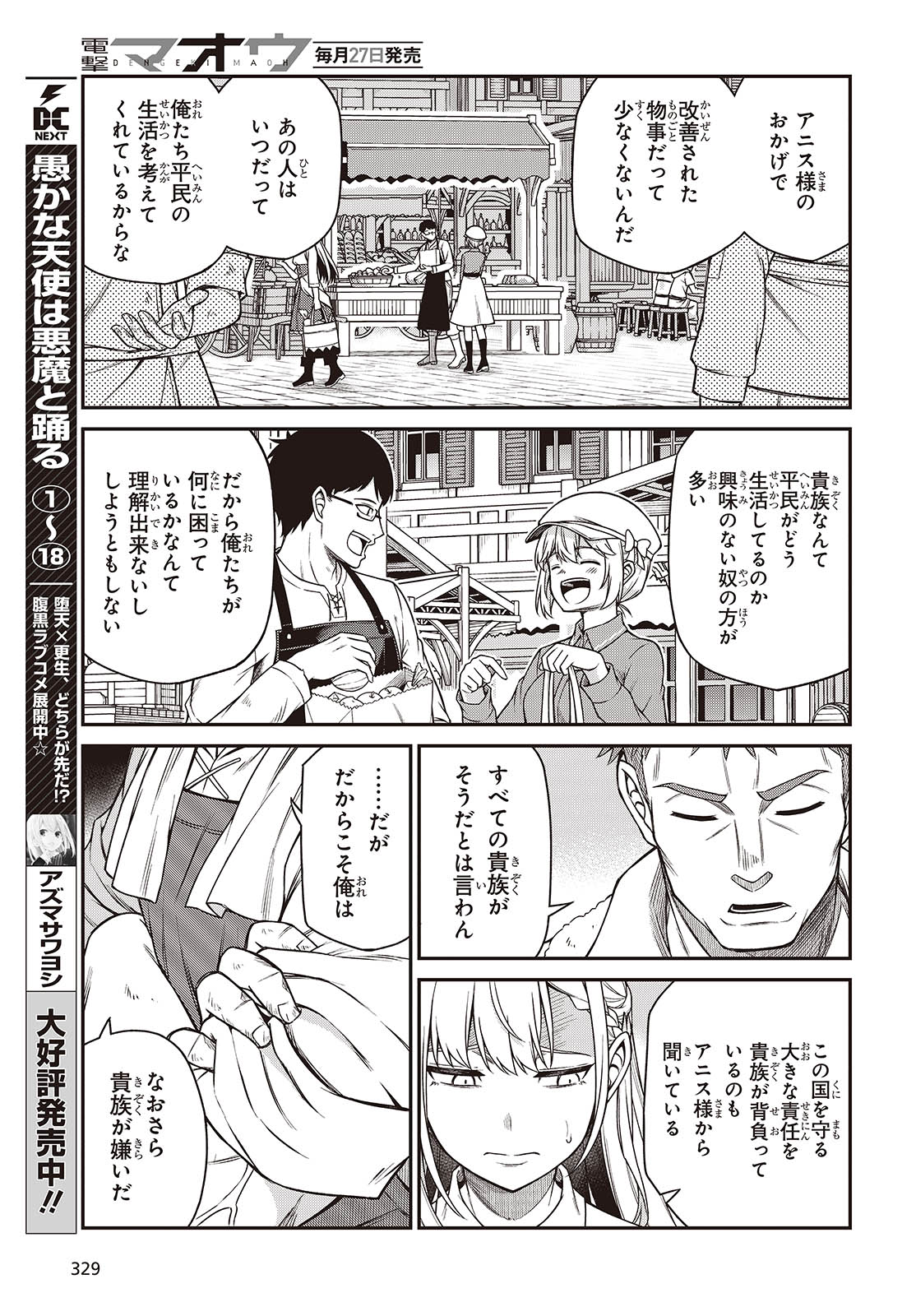 転生王女と天才令嬢の魔法革命 Chap 38 - Next Chap 39