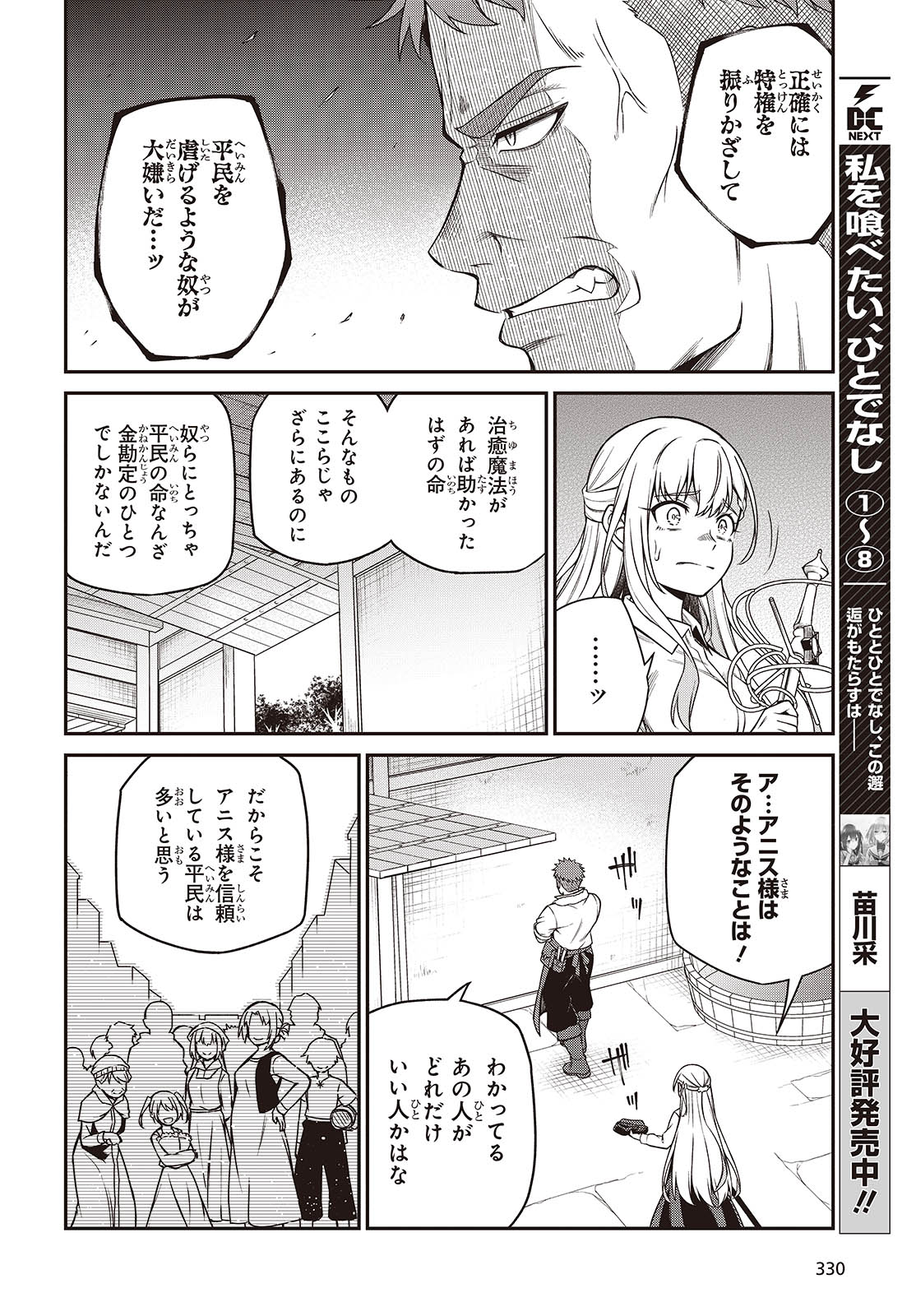 転生王女と天才令嬢の魔法革命 Chap 38 - Next Chap 39