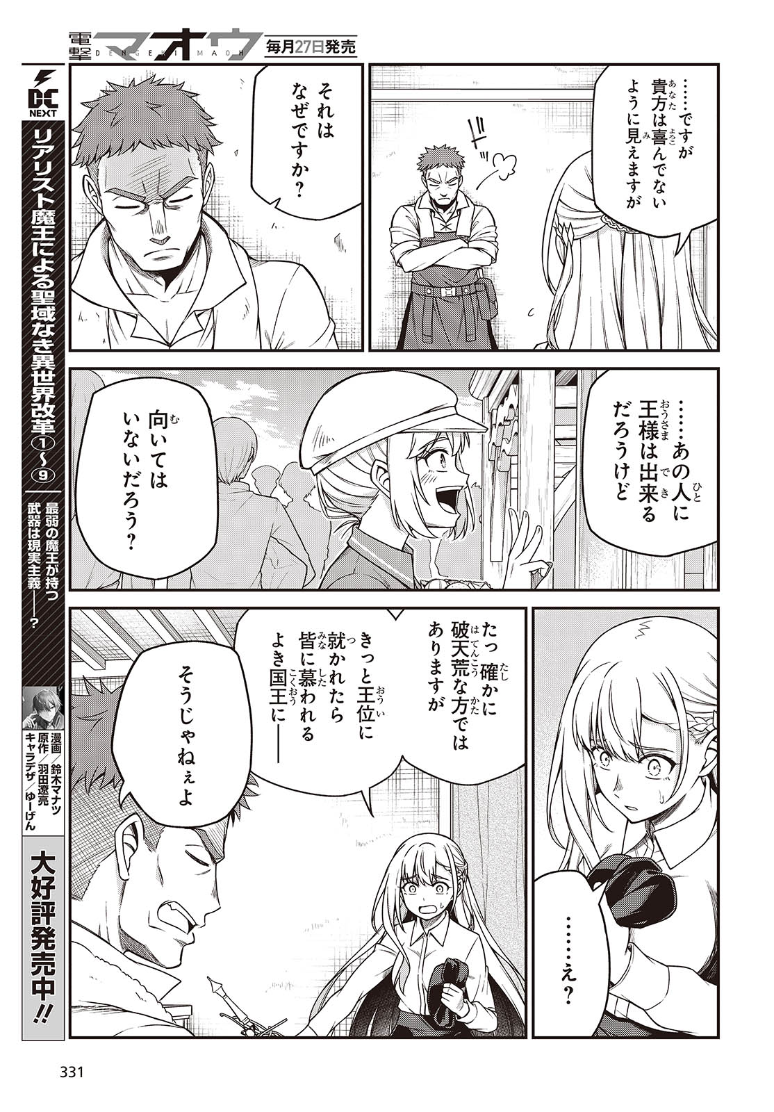 転生王女と天才令嬢の魔法革命 Chap 38 - Next Chap 39