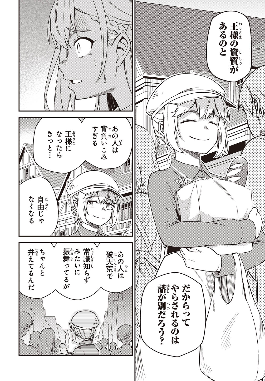 転生王女と天才令嬢の魔法革命 Chap 38 - Next Chap 39