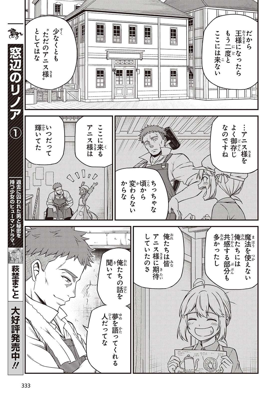 転生王女と天才令嬢の魔法革命 Chap 38 - Next Chap 39
