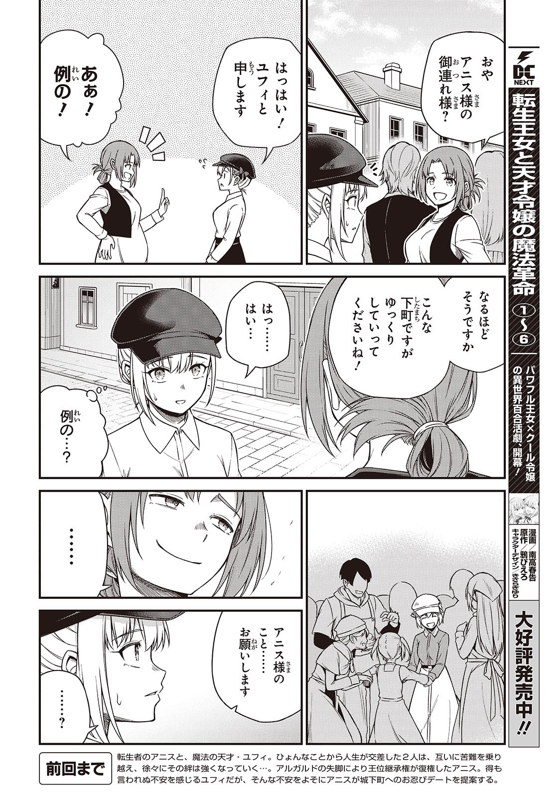 転生王女と天才令嬢の魔法革命 Chap 38 - Next Chap 39