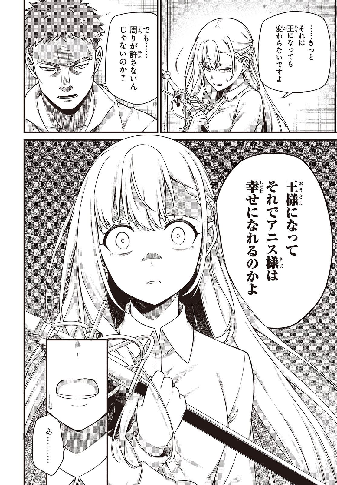 転生王女と天才令嬢の魔法革命 Chap 38 - Next Chap 39