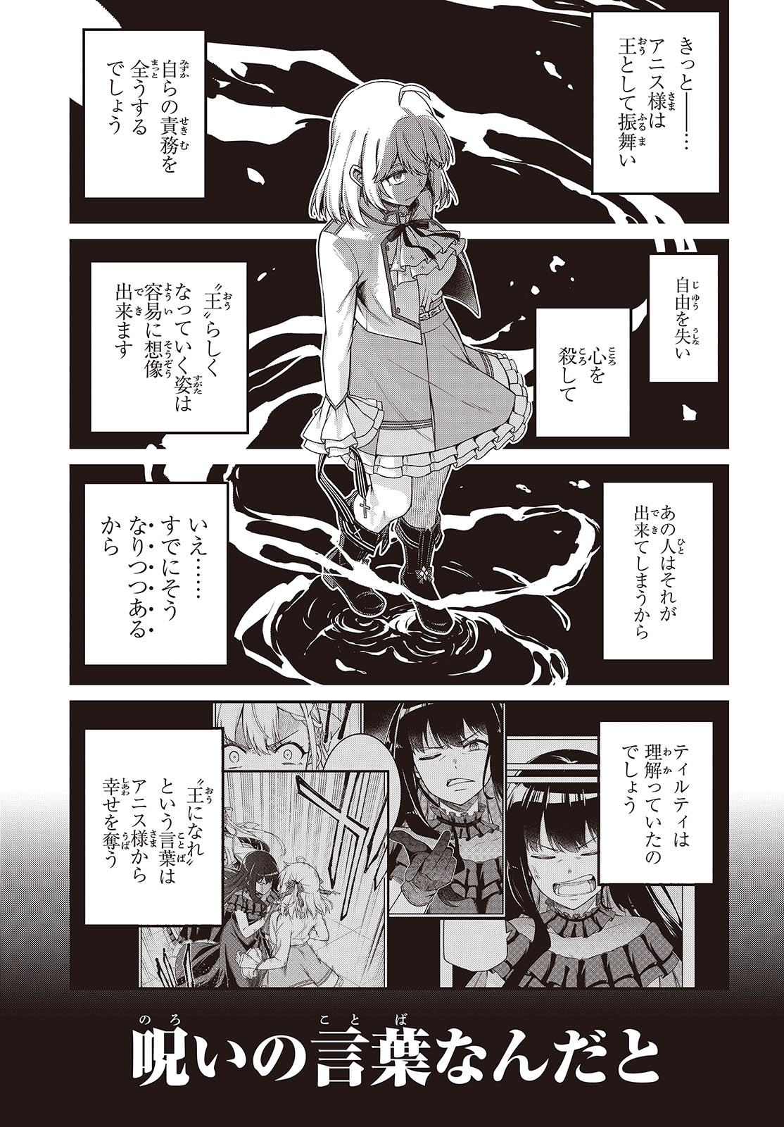 転生王女と天才令嬢の魔法革命 Chap 38 - Next Chap 39