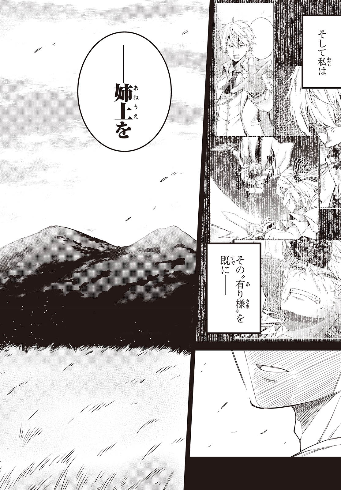 転生王女と天才令嬢の魔法革命 Chap 38 - Next Chap 39