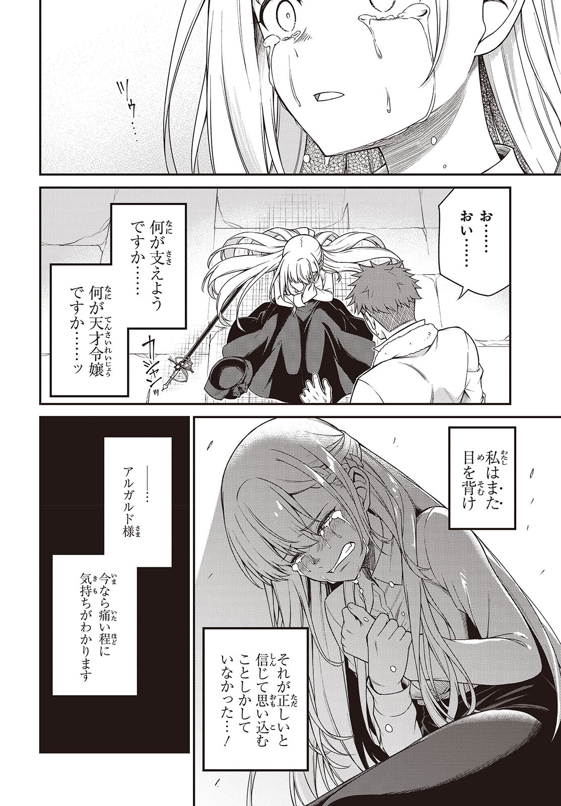 転生王女と天才令嬢の魔法革命 Chap 38 - Next Chap 39