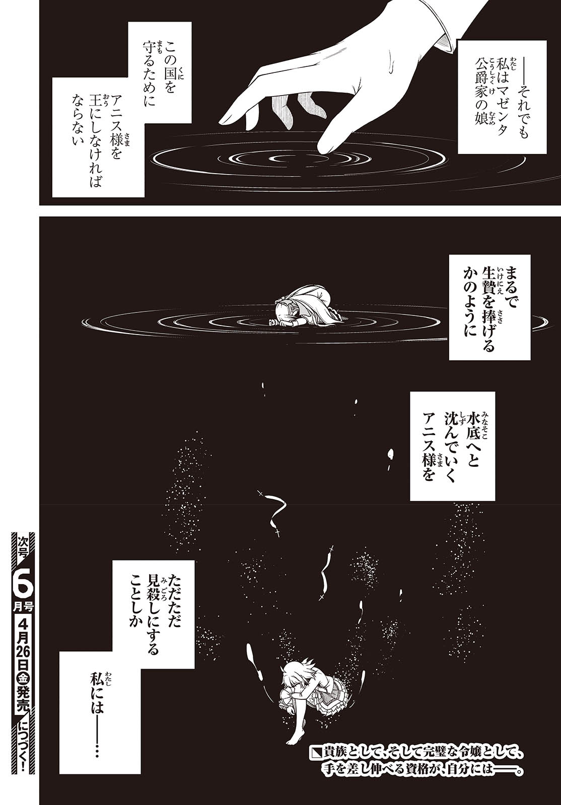 転生王女と天才令嬢の魔法革命 Chap 38 - Next Chap 39