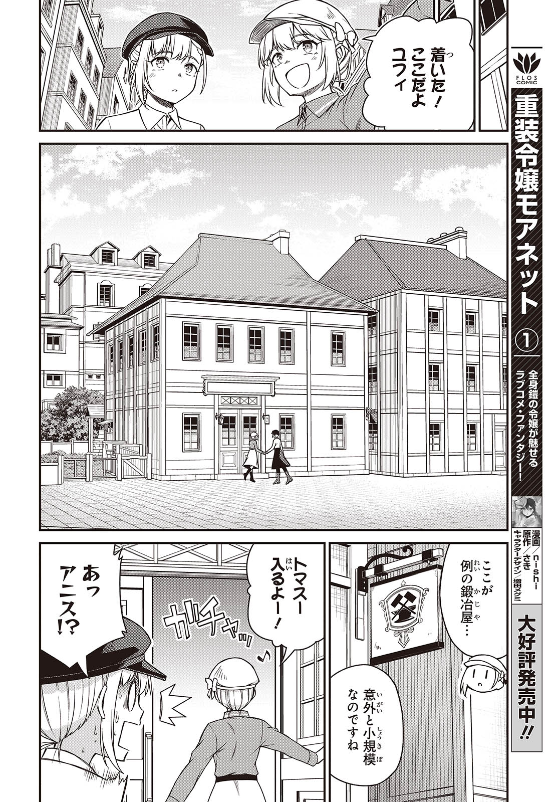 転生王女と天才令嬢の魔法革命 Chap 38 - Next Chap 39