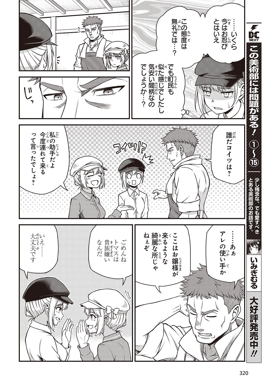 転生王女と天才令嬢の魔法革命 Chap 38 - Next Chap 39