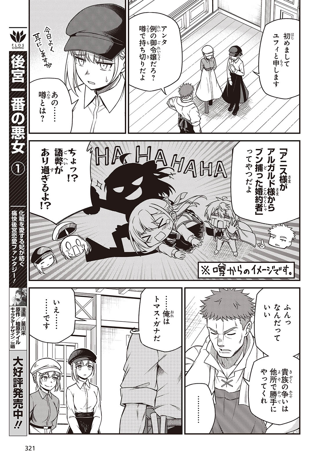 転生王女と天才令嬢の魔法革命 Chap 38 - Next Chap 39