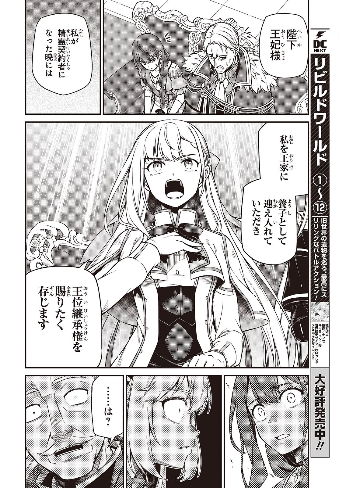 転生王女と天才令嬢の魔法革命 Chap 42 - Next Chap 43