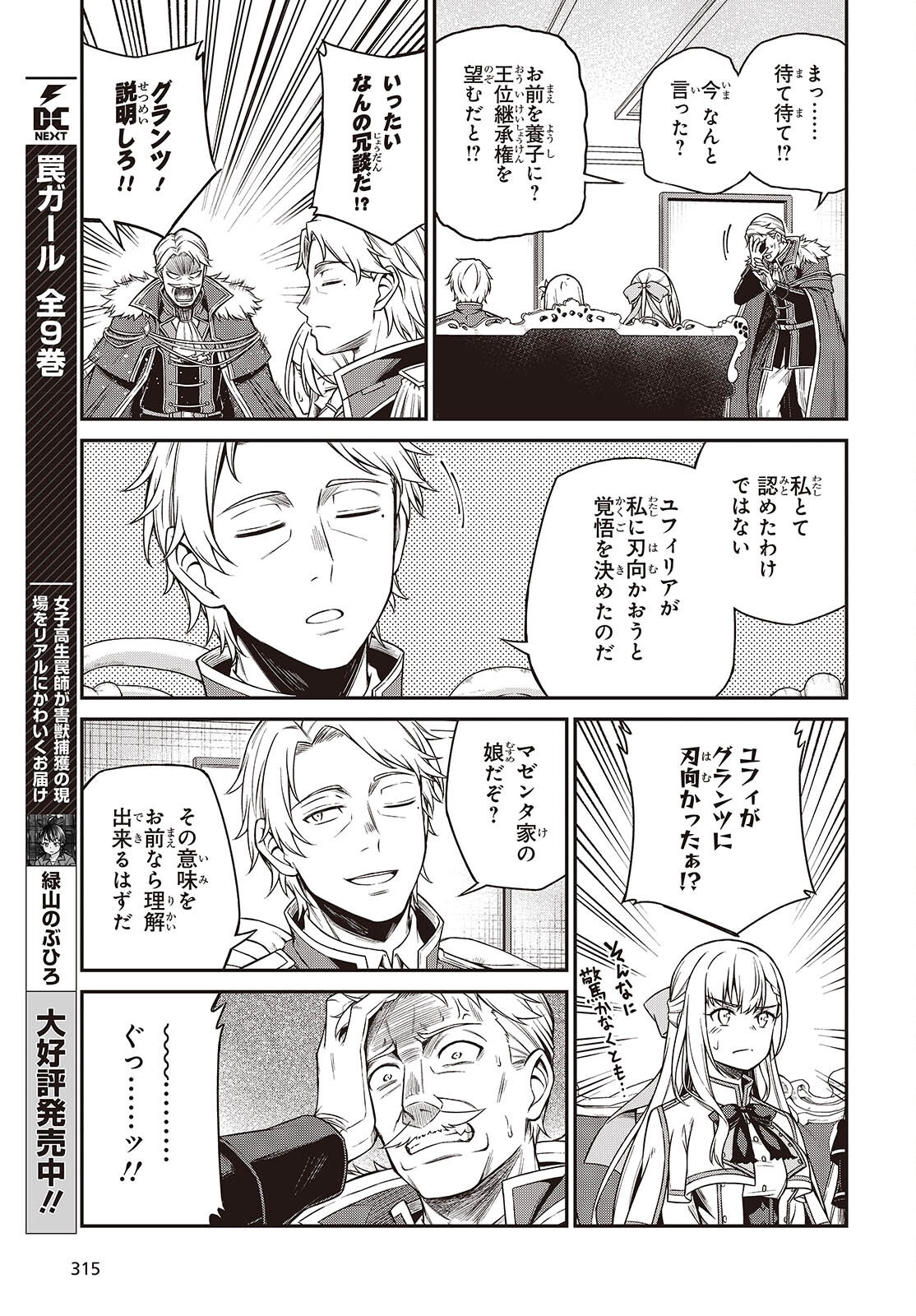 転生王女と天才令嬢の魔法革命 Chap 42 - Next Chap 43