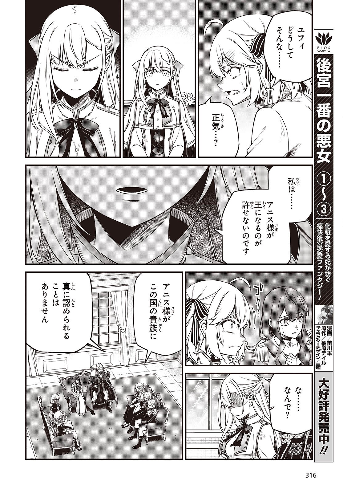 転生王女と天才令嬢の魔法革命 Chap 42 - Next Chap 43