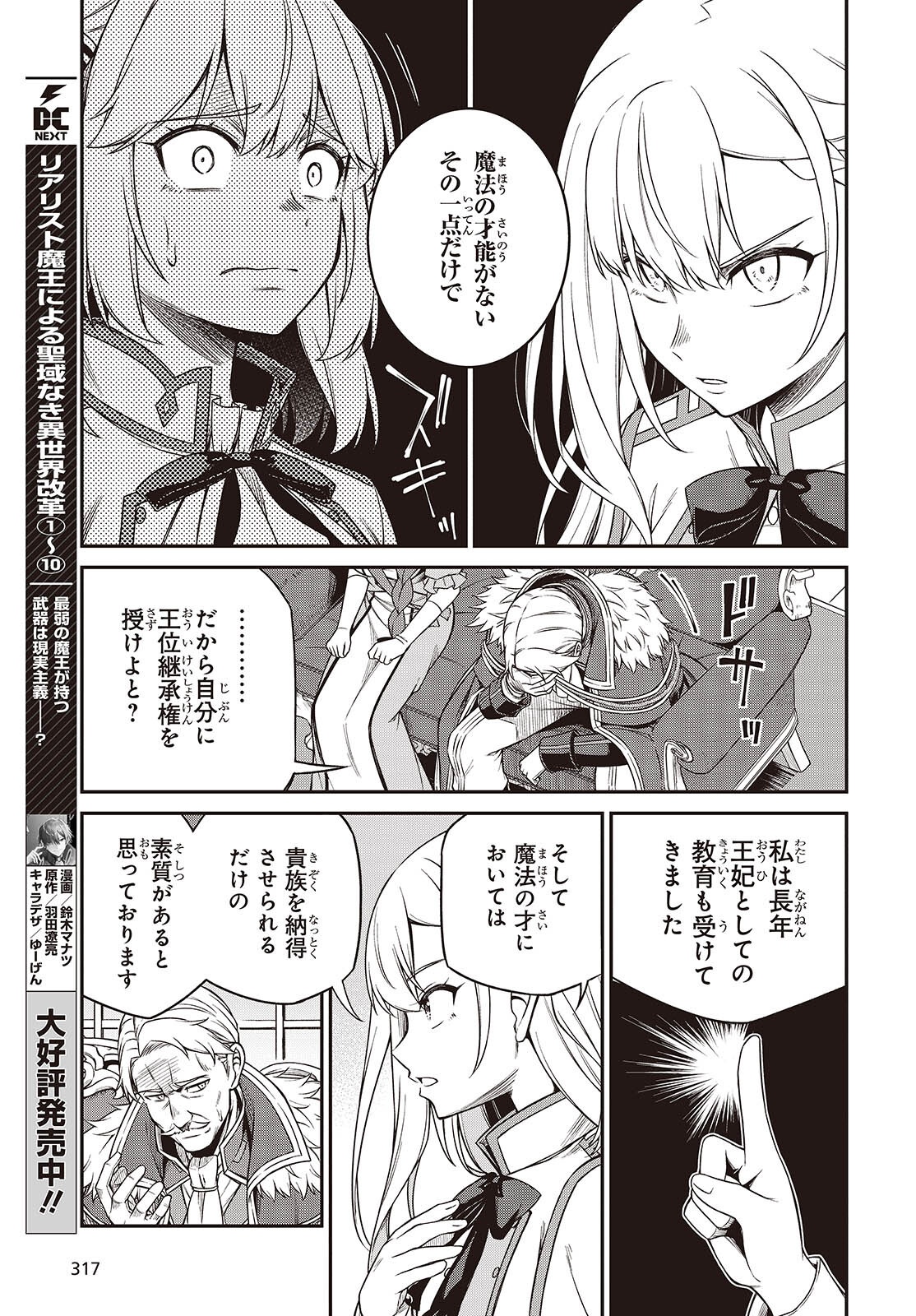 転生王女と天才令嬢の魔法革命 Chap 42 - Next Chap 43