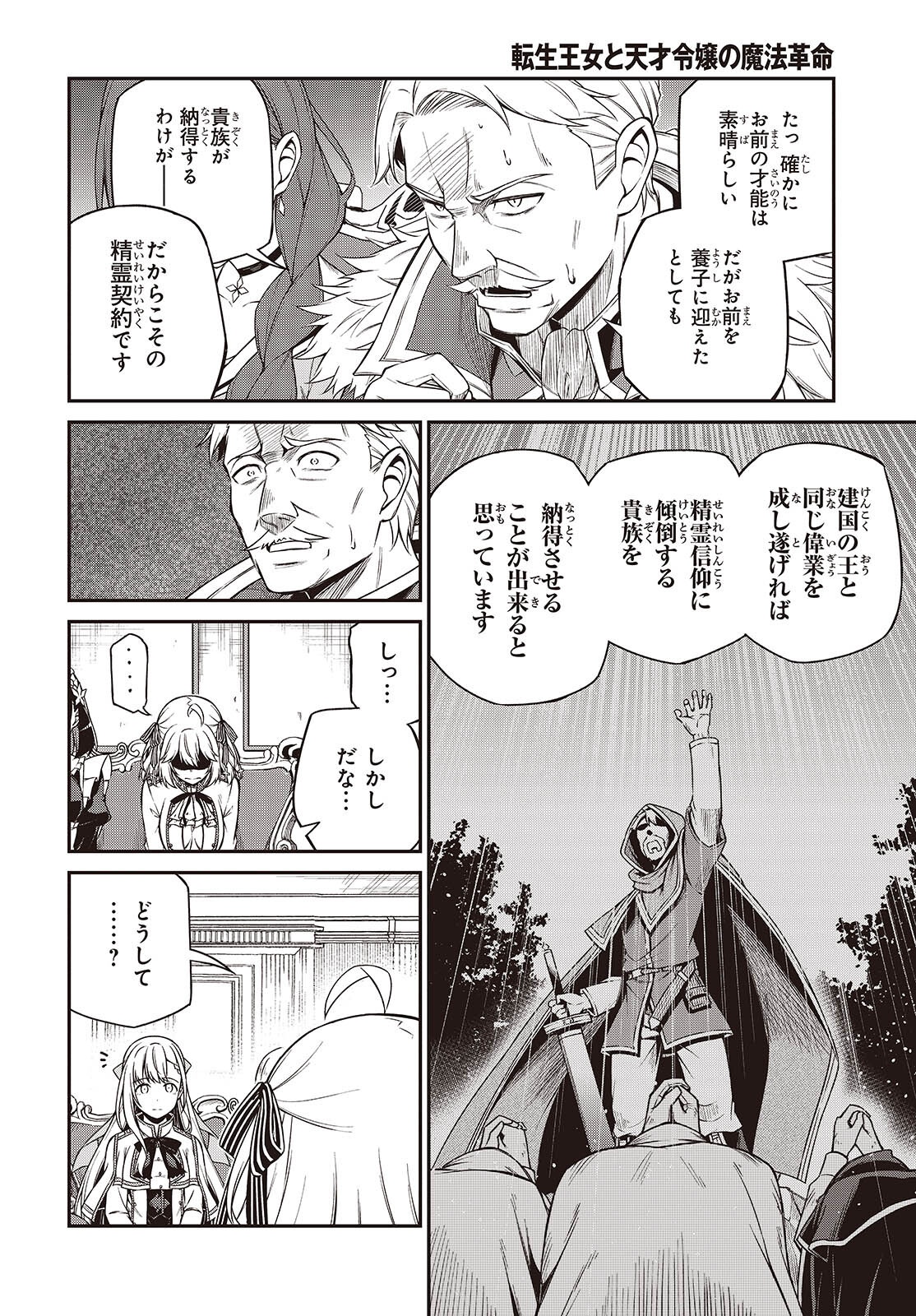 転生王女と天才令嬢の魔法革命 Chap 42 - Next Chap 43