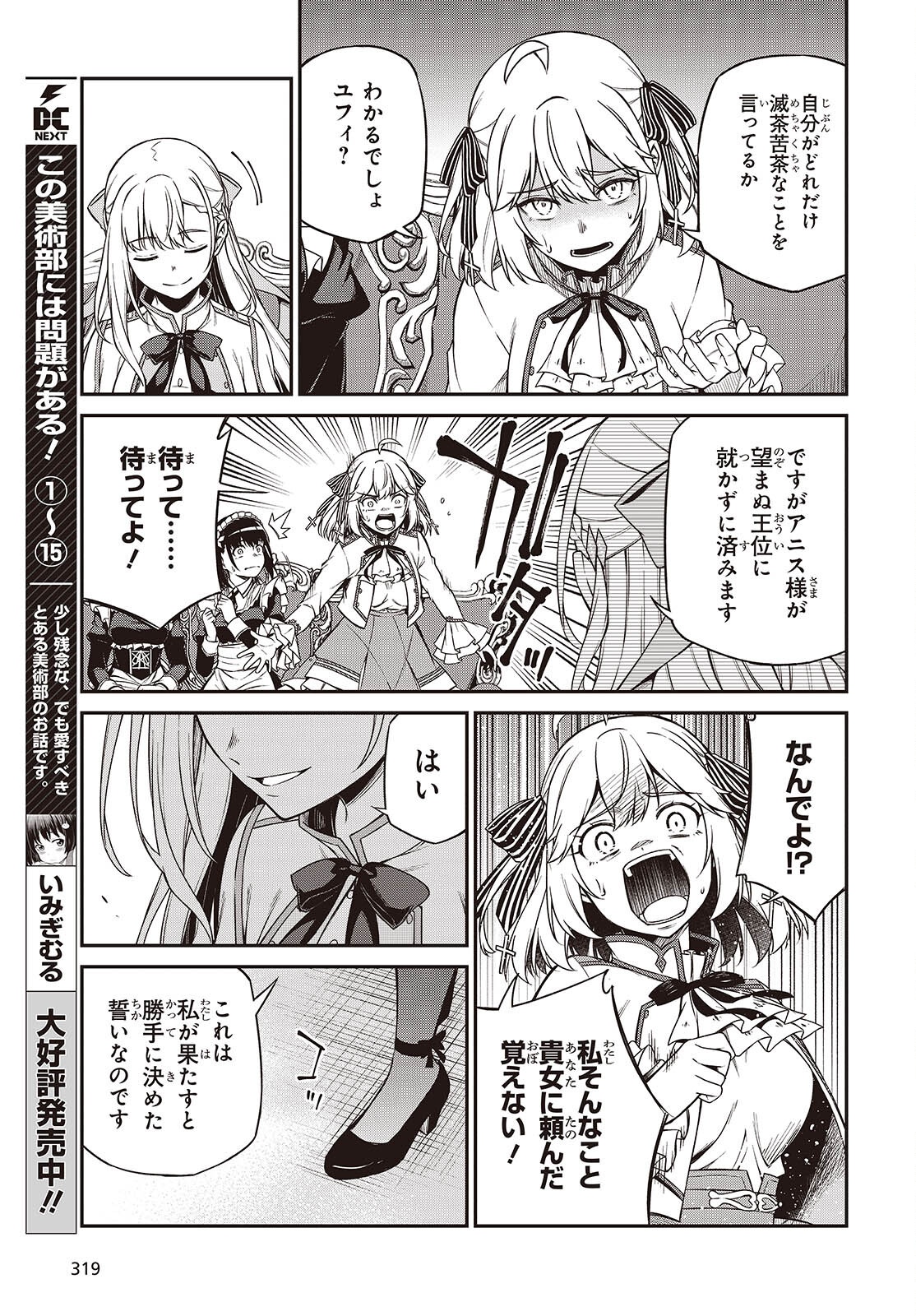 転生王女と天才令嬢の魔法革命 Chap 42 - Next Chap 43