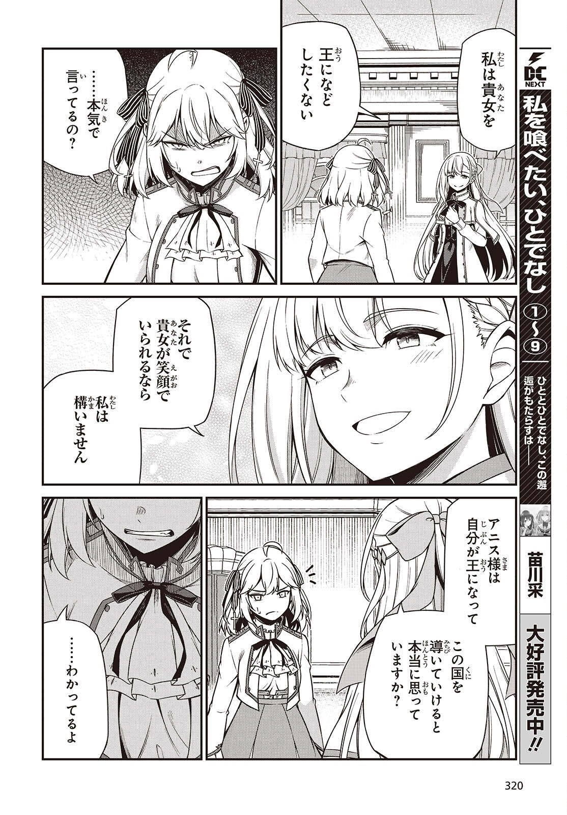 転生王女と天才令嬢の魔法革命 Chap 42 - Next Chap 43