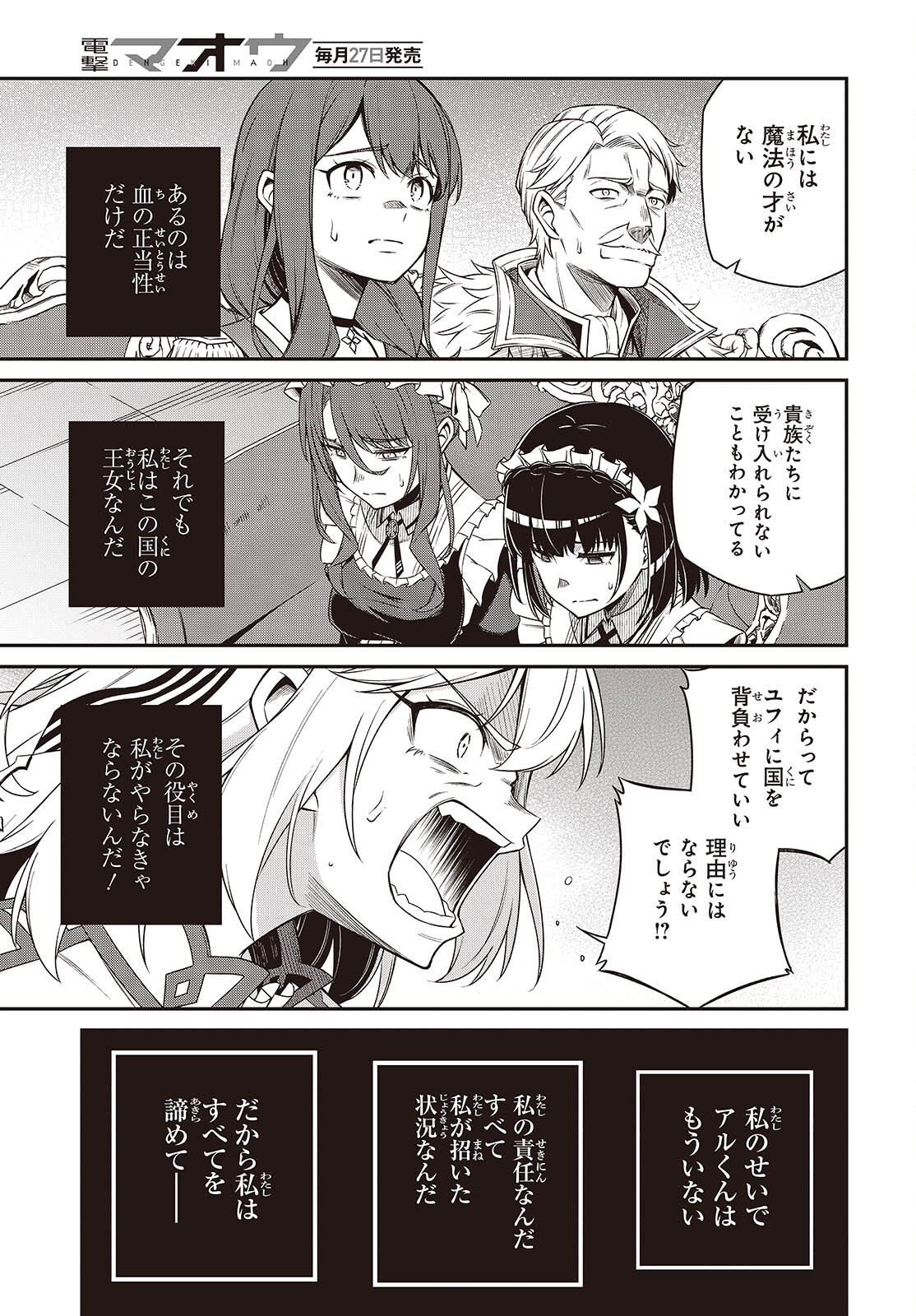 転生王女と天才令嬢の魔法革命 Chap 42 - Next Chap 43