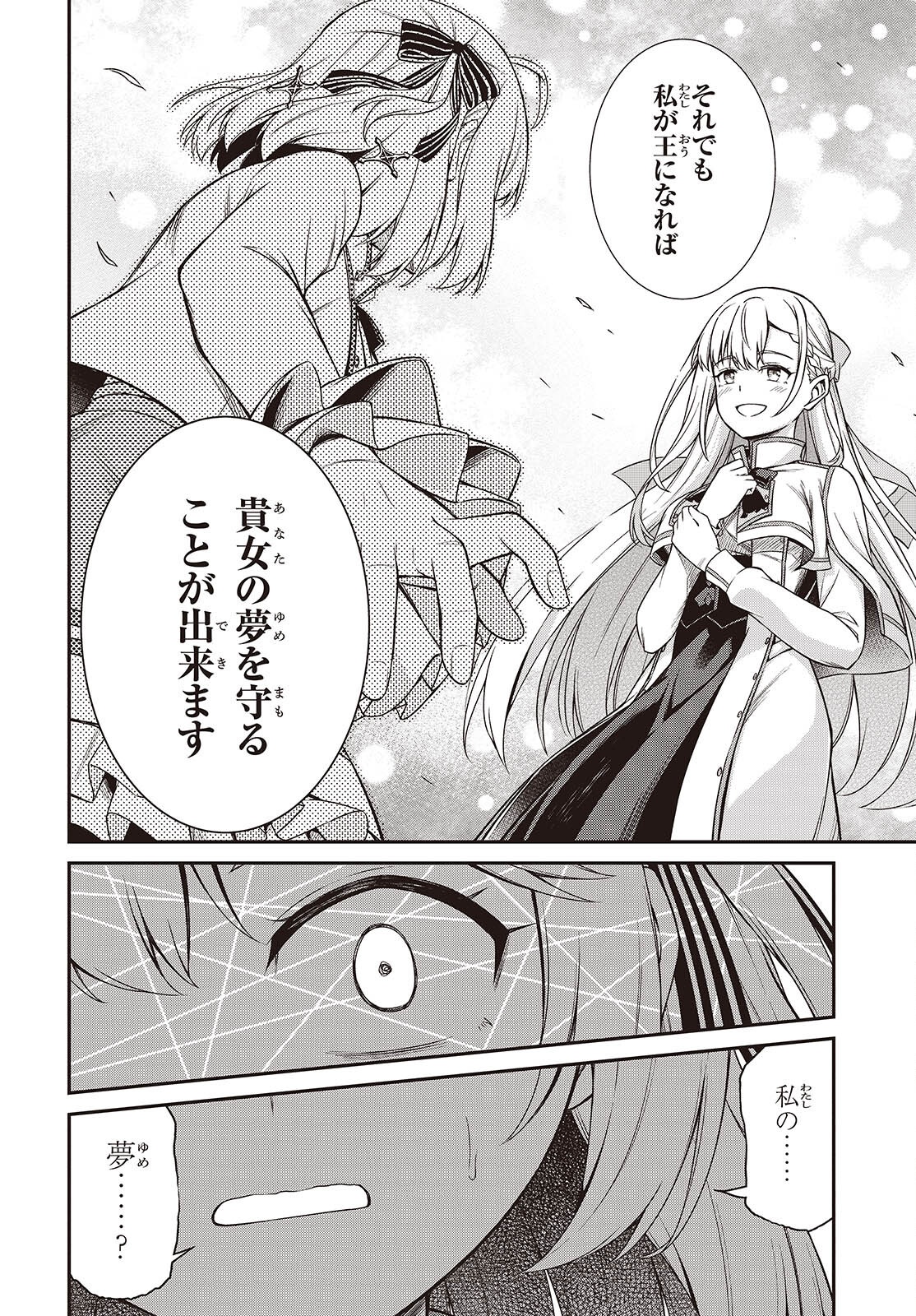 転生王女と天才令嬢の魔法革命 Chap 42 - Next Chap 43