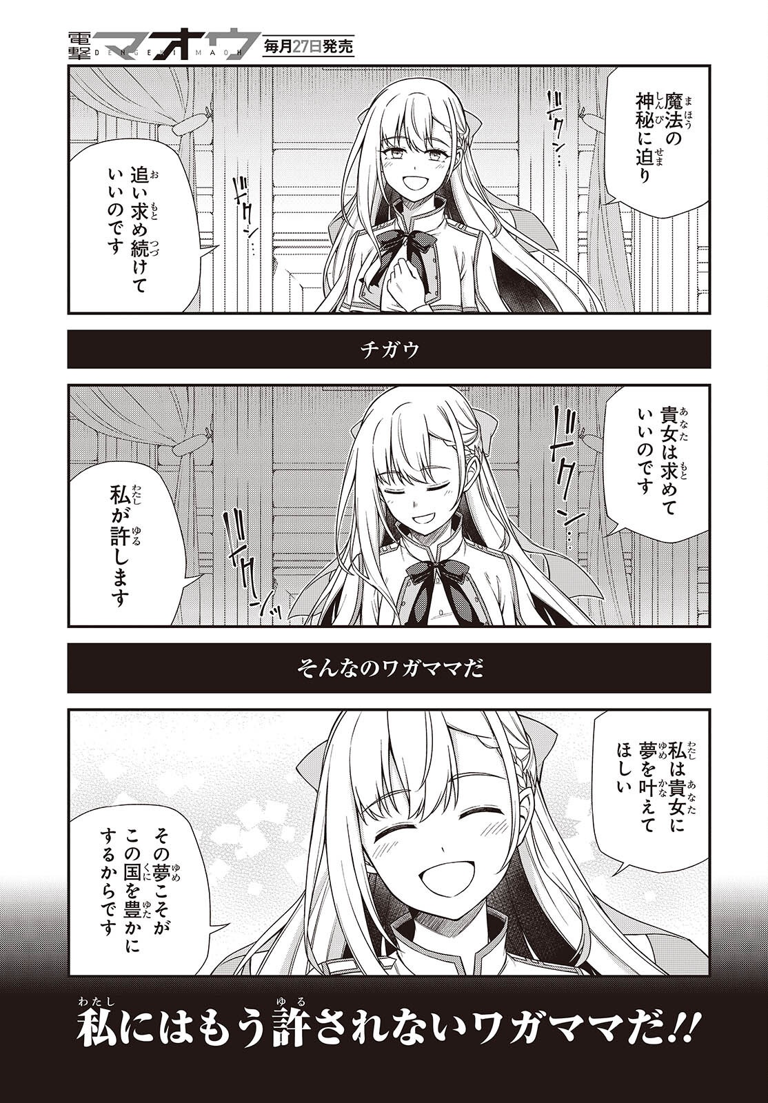 転生王女と天才令嬢の魔法革命 Chap 42 - Next Chap 43