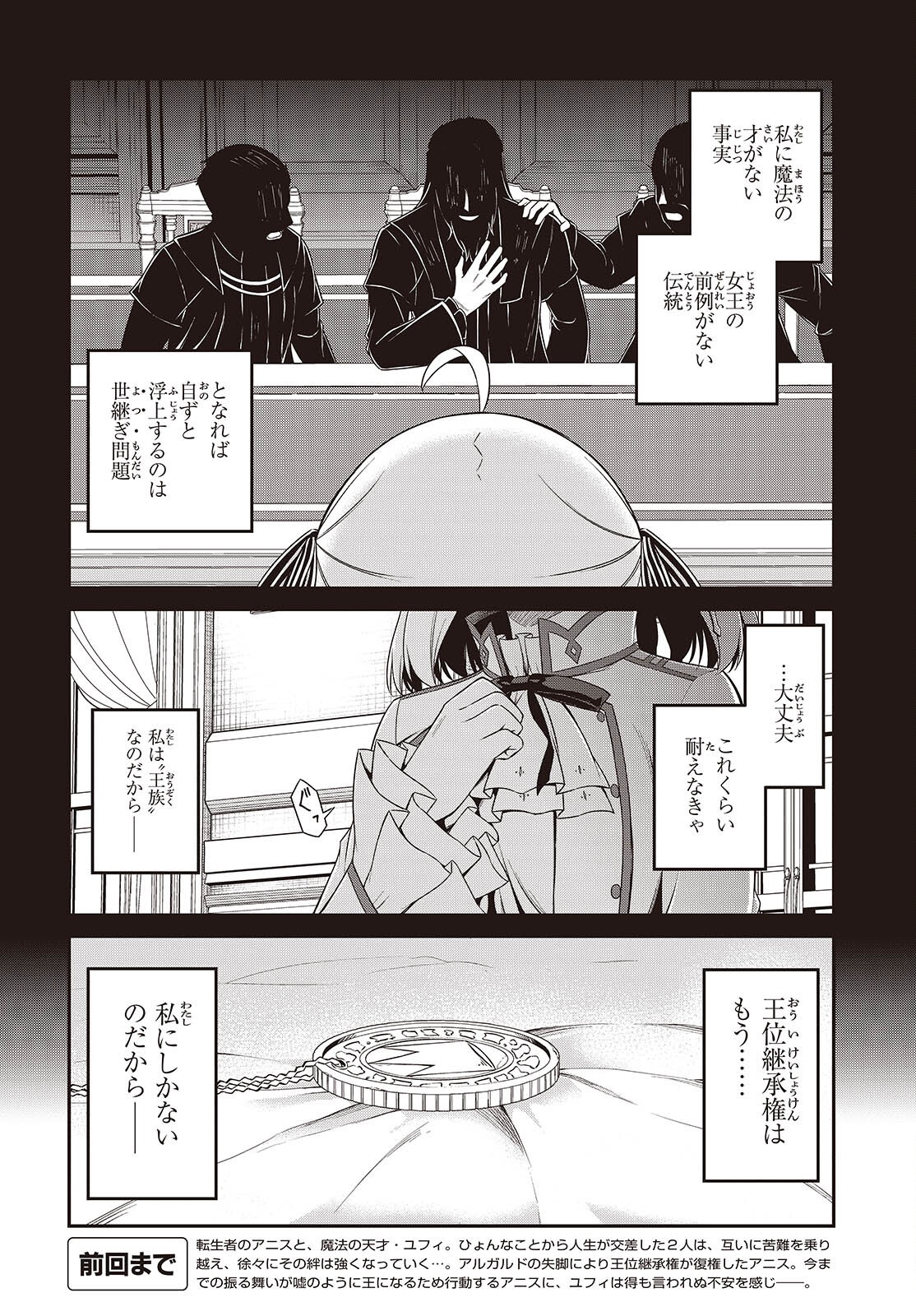 転生王女と天才令嬢の魔法革命 Chap 42 - Next Chap 43