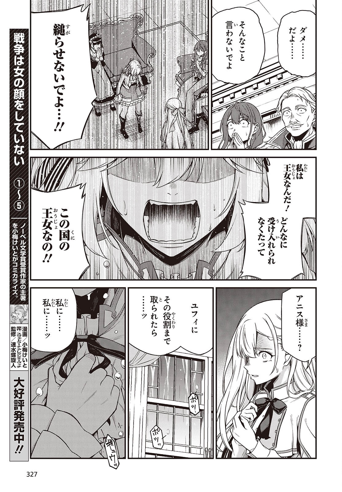 転生王女と天才令嬢の魔法革命 Chap 42 - Next Chap 43