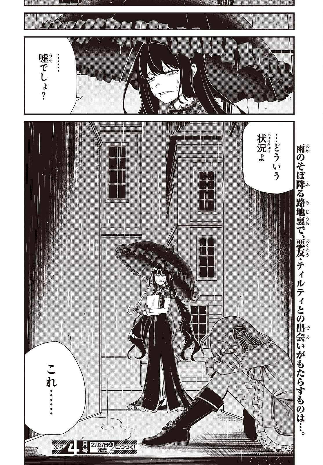 転生王女と天才令嬢の魔法革命 Chap 42 - Next Chap 43