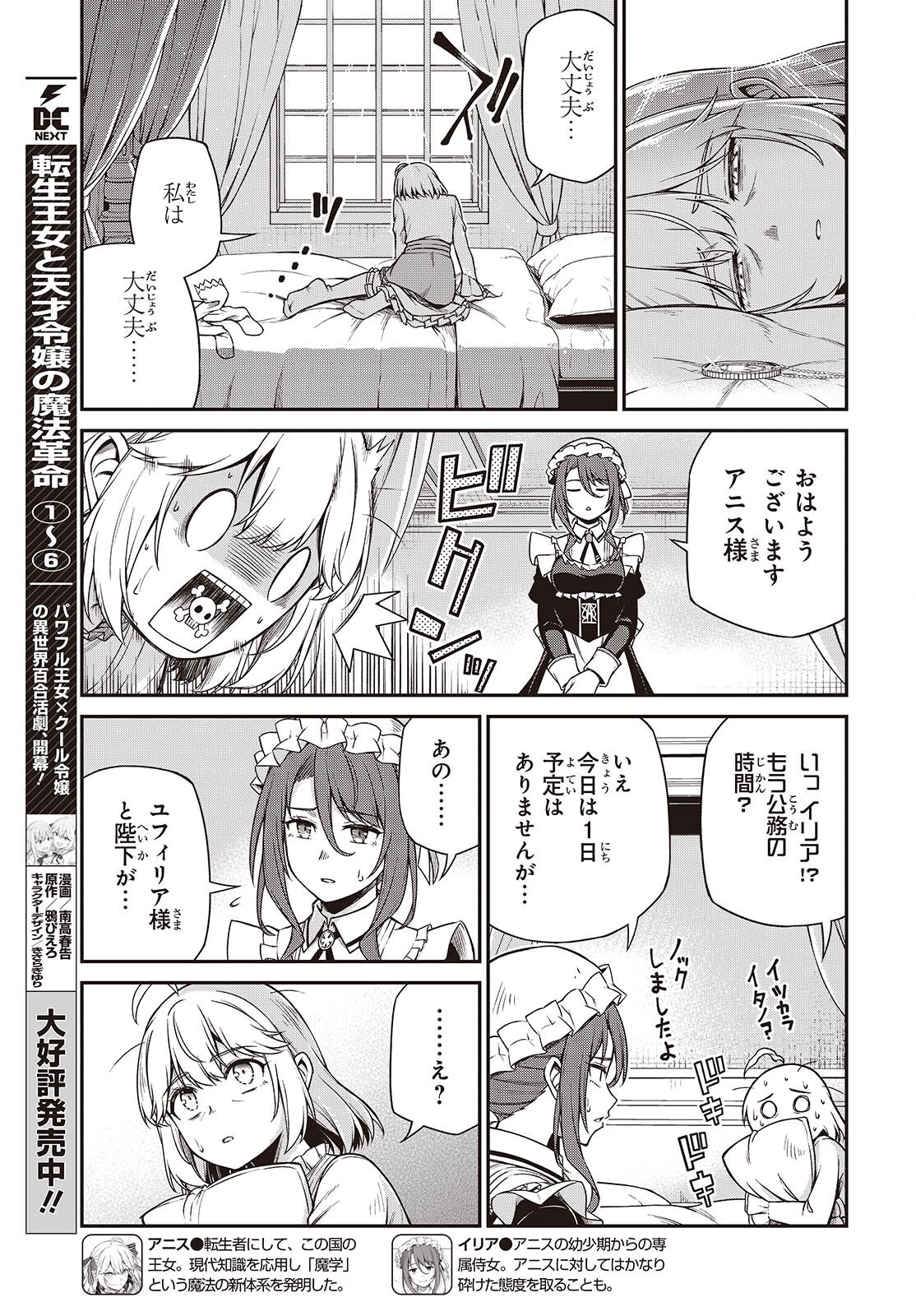 転生王女と天才令嬢の魔法革命 Chap 42 - Next Chap 43
