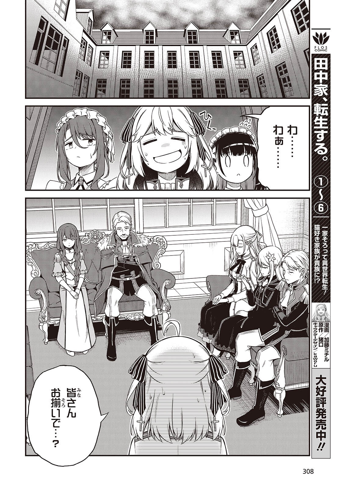 転生王女と天才令嬢の魔法革命 Chap 42 - Next Chap 43