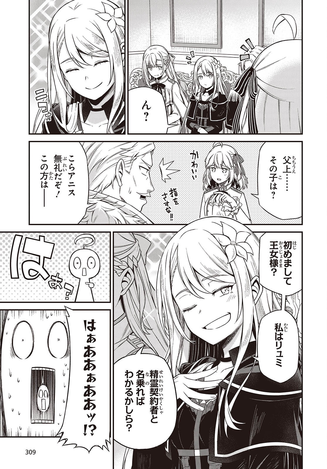 転生王女と天才令嬢の魔法革命 Chap 42 - Next Chap 43