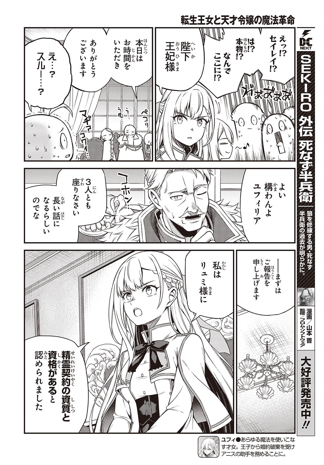 転生王女と天才令嬢の魔法革命 Chap 42 - Next Chap 43