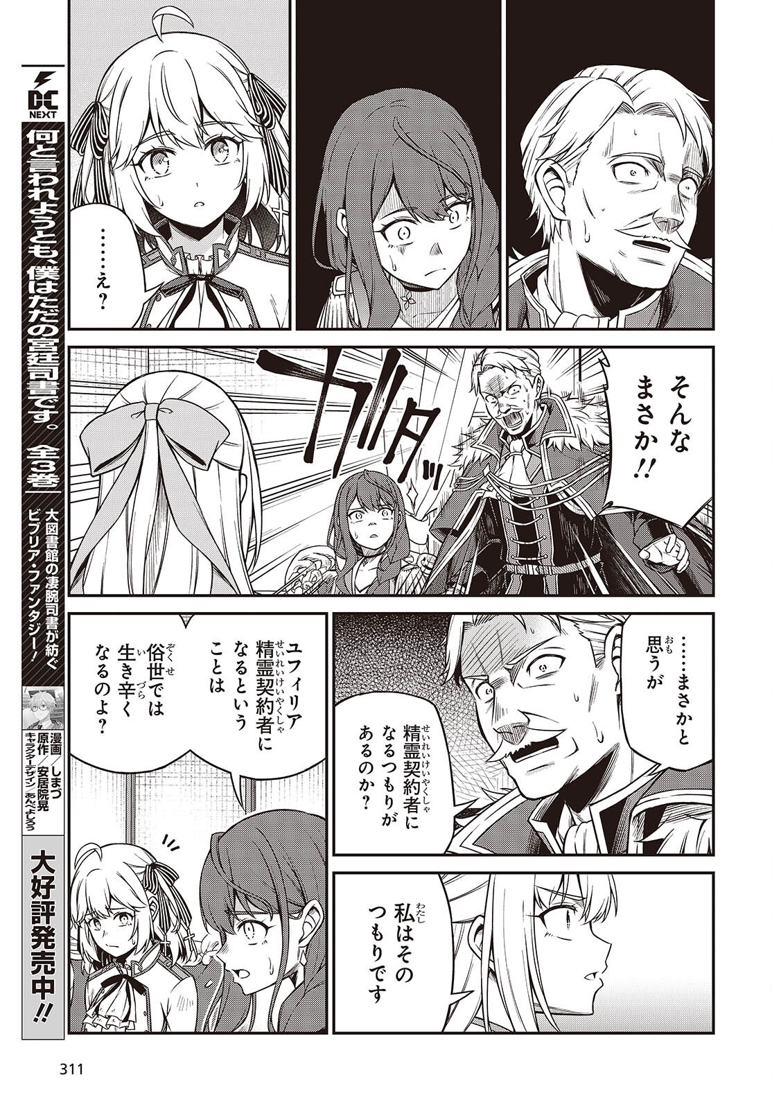 転生王女と天才令嬢の魔法革命 Chap 42 - Next Chap 43