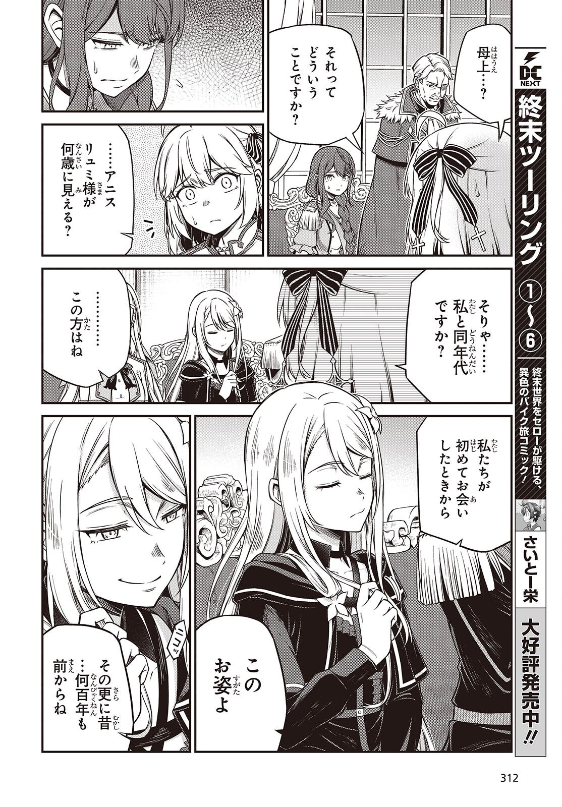 転生王女と天才令嬢の魔法革命 Chap 42 - Next Chap 43