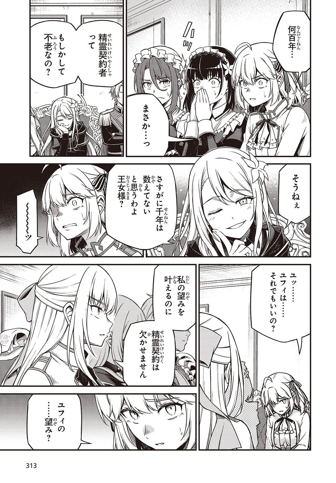 転生王女と天才令嬢の魔法革命 Chap 42 - Next Chap 43