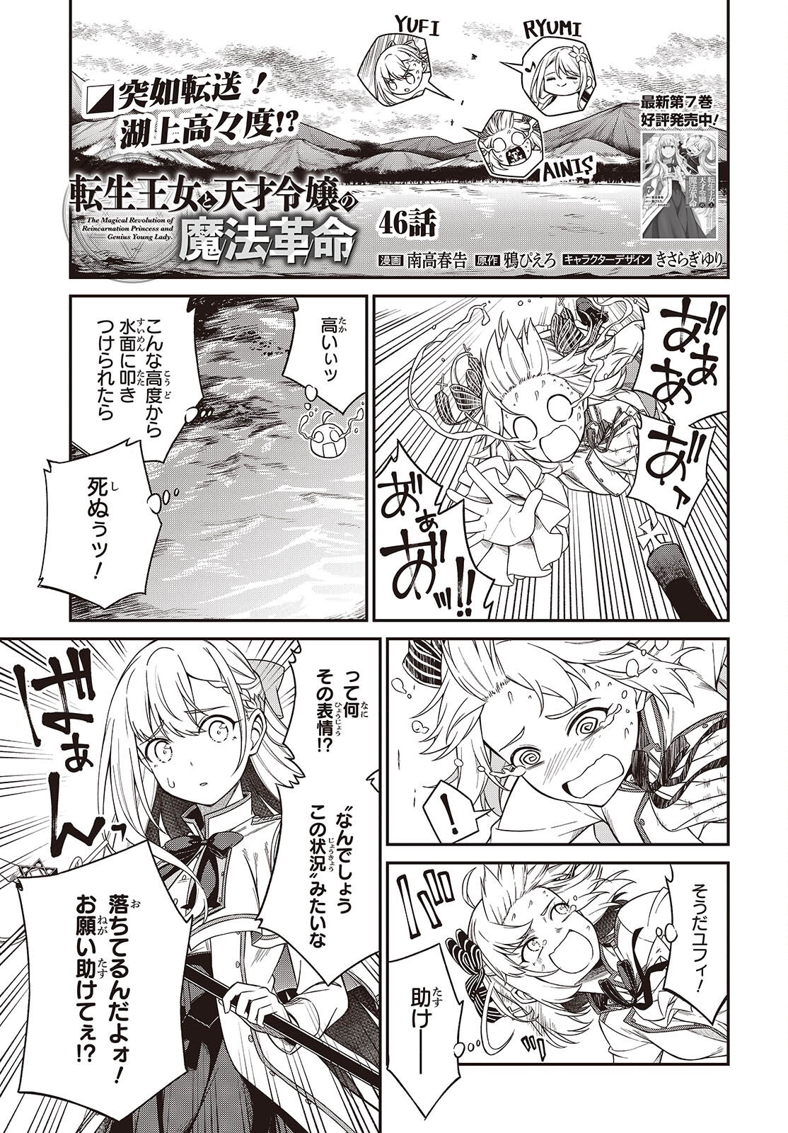 転生王女と天才令嬢の魔法革命 Chap 46 - Next Chap 47